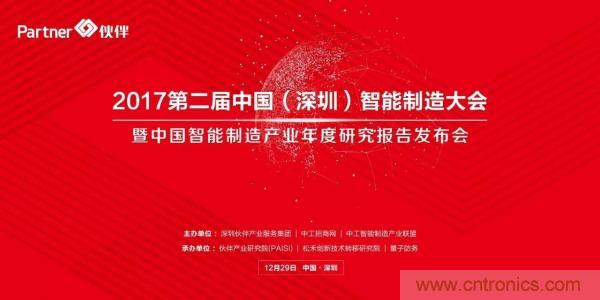 大咖云集！第二屆中國（深圳）智能制造產(chǎn)業(yè)大會順利召開