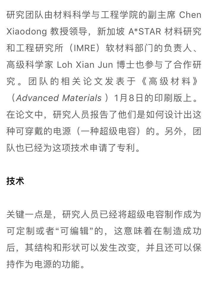 可穿戴技術新突破:形狀可定制的織物超級電容