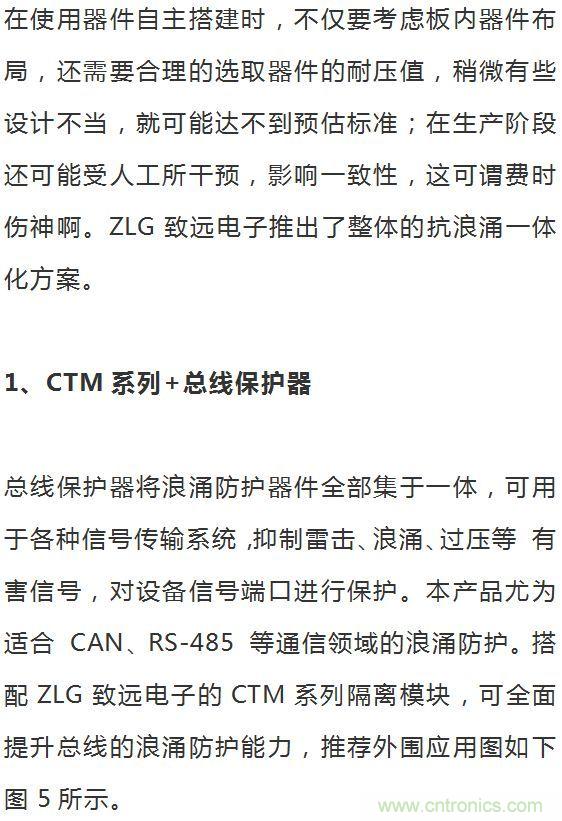 如何提升CAN總線浪涌防護(hù)？