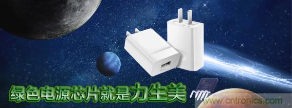 極簡(jiǎn)電源設(shè)計(jì)，適應(yīng)各種快充和適配器設(shè)備