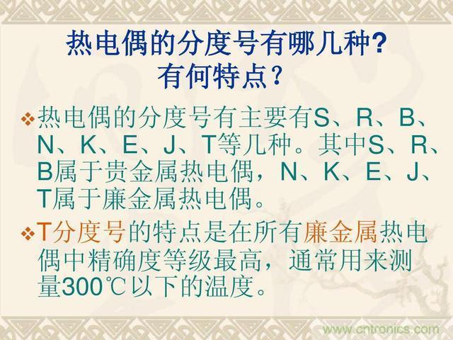 熱電偶和熱電阻的基本常識和應(yīng)用，溫度檢測必備知識！
