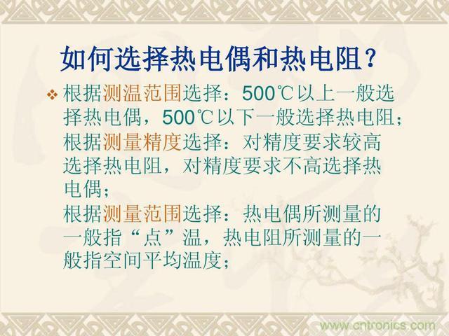 熱電偶和熱電阻的基本常識和應(yīng)用，溫度檢測必備知識！