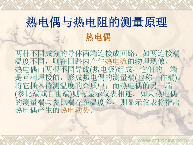 熱電偶和熱電阻的基本常識和應(yīng)用，溫度檢測必備知識！