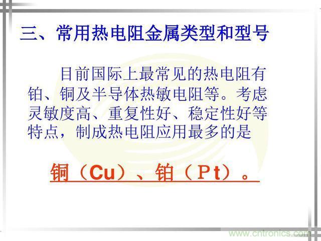 熱電偶和熱電阻的基本常識和應(yīng)用，溫度檢測必備知識！
