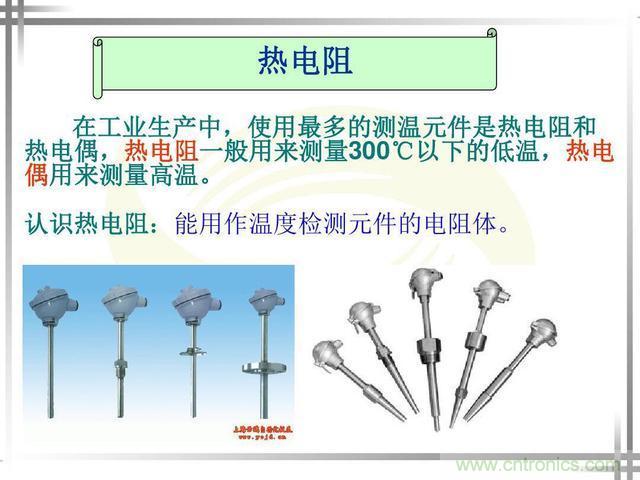 熱電偶和熱電阻的基本常識和應(yīng)用，溫度檢測必備知識！