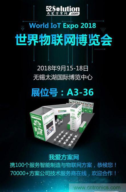 降低物聯(lián)網(wǎng)技術(shù)壁壘，我愛方案網(wǎng)推動(dòng)可購和二次開發(fā)電子方案