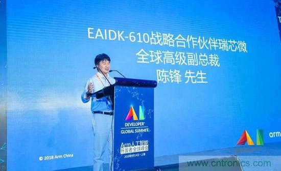 瑞芯微聯(lián)合Arm、OPEN AI LAB首發(fā)AI開發(fā)平臺