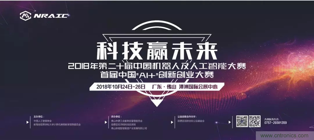 連續(xù)3年落戶(hù)順德！2018超燃機(jī)器人大賽等你來(lái)戰(zhàn)！