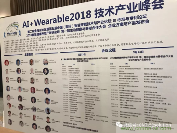 中美德三國院士和500位產學研領袖共商AI,可穿戴與智慧養(yǎng)老健康創(chuàng)新大計！