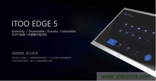 打破認(rèn)知！ITOO EDGE 5革命性智能中控上市在即，智能引擎如何為住宅注入智能化動力