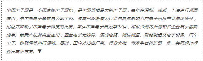 我愛方案網(wǎng)攜帶100個工業(yè)物聯(lián)網(wǎng)方案參展中國電子展，助力中小企業(yè)創(chuàng)新！