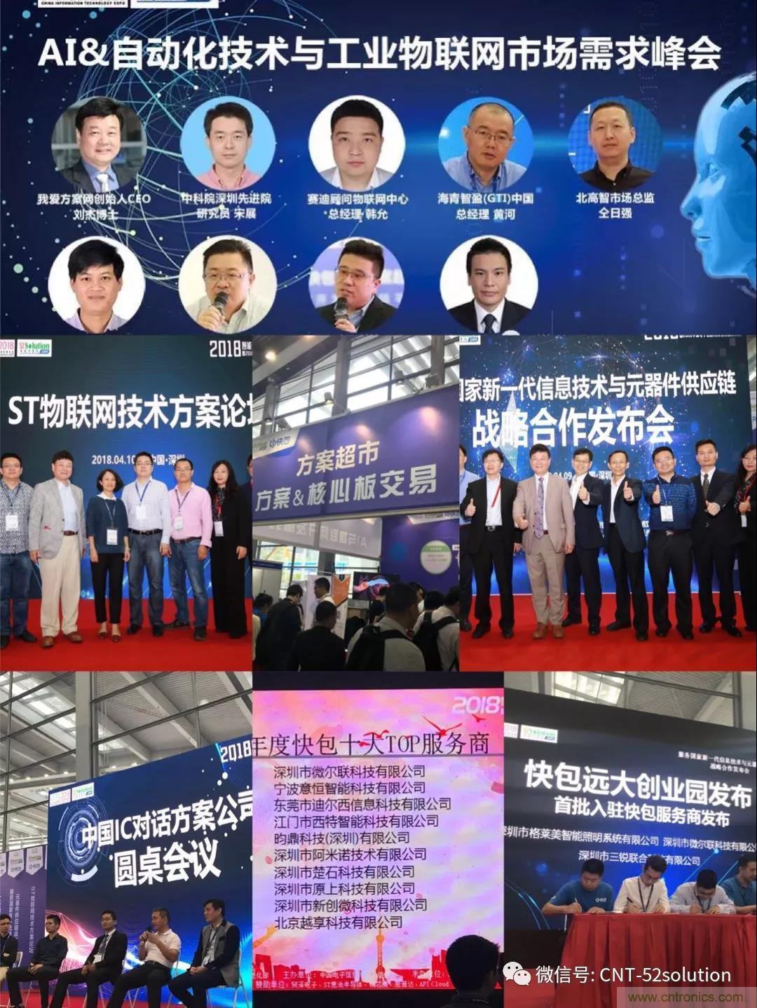 我愛方案網(wǎng)攜帶100個工業(yè)物聯(lián)網(wǎng)方案參展中國電子展，助力中小企業(yè)創(chuàng)新！