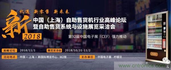 自動售貨機(jī)行業(yè)盛典一觸即發(fā)，半個(gè)新零售圈都來了