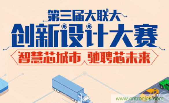 大聯(lián)大第三屆創(chuàng)新設計大賽圓滿結束，攜手兩岸青年創(chuàng)客，助力創(chuàng)新智能時代