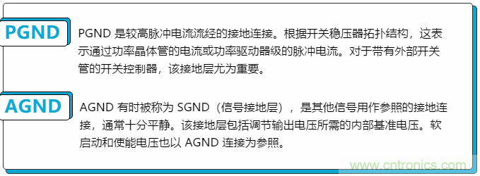 開關(guān)穩(wěn)壓器的接地處理，你真的清楚嗎？