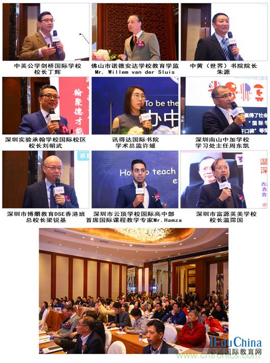 大咖齊聚教育盛宴，點(diǎn)燃國際教育前沿論壇