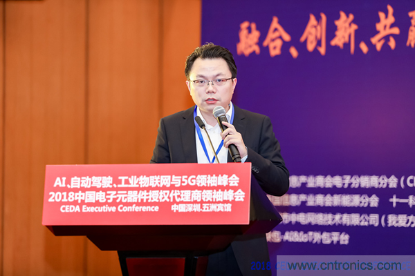 中德美芯片原廠與授權(quán)代理商領(lǐng)袖匯聚2018CEDA領(lǐng)袖峰會(huì)，共建創(chuàng)新生態(tài)！