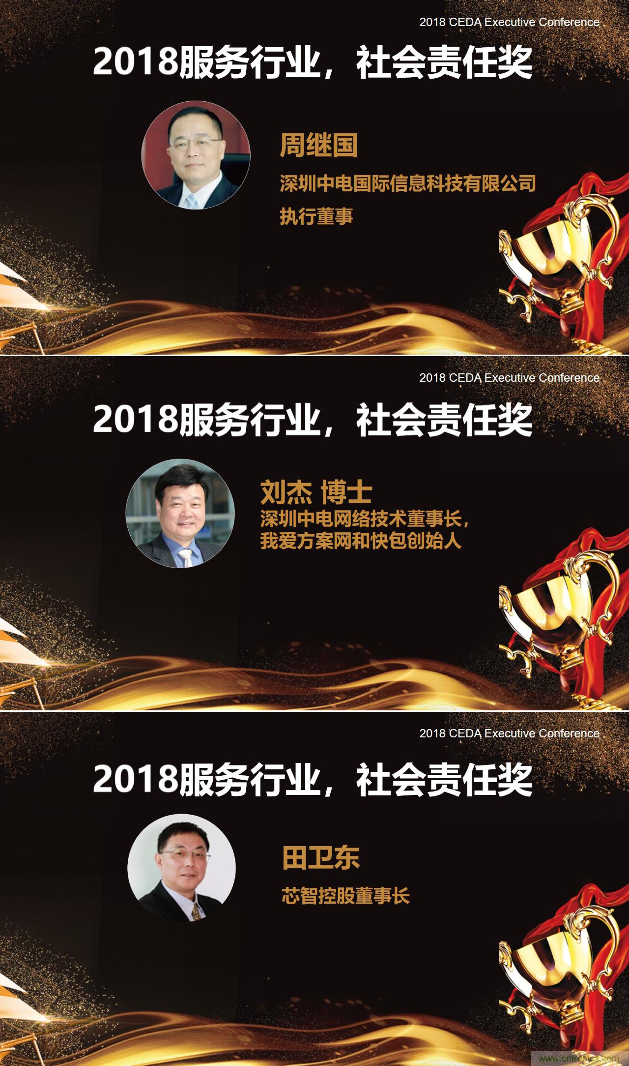 中德美芯片原廠與授權(quán)代理商領(lǐng)袖匯聚2018CEDA領(lǐng)袖峰會(huì)，共建創(chuàng)新生態(tài)！