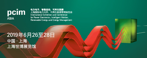 PCIM Asia 2019 深耕電力電子產(chǎn)業(yè) 引領(lǐng)行業(yè)搶占先機(jī) PCIM Asia 2019 深耕電力電子產(chǎn)業(yè) 引領(lǐng)行業(yè)搶占先機(jī)