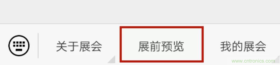 官宣丨即刻開始看展會，e星球官方展前預(yù)覽正式上線！