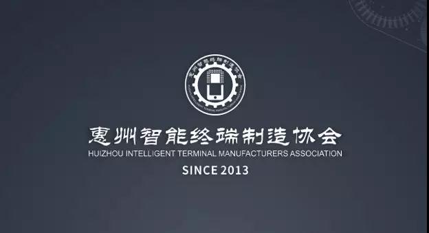 惠聚行業(yè)精英,智造美好未來——惠智協(xié)簡(jiǎn)介