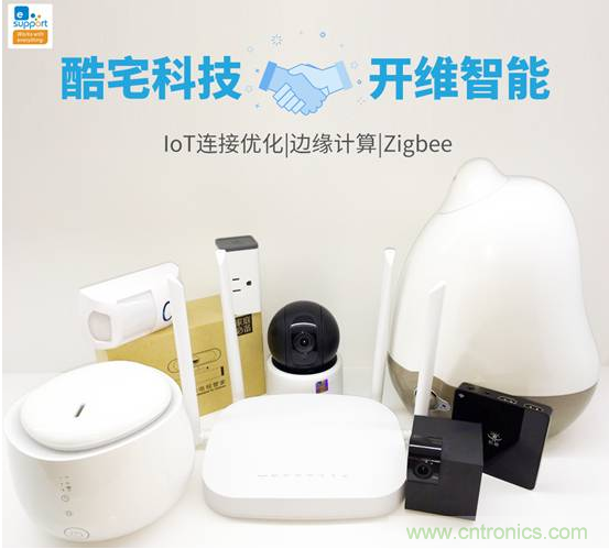 酷宅科技投資開維智能，解決IoT行業(yè)瓶頸和布局邊緣計(jì)算