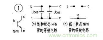 如何快速確定三極管的工作狀態(tài)？有什么方法？