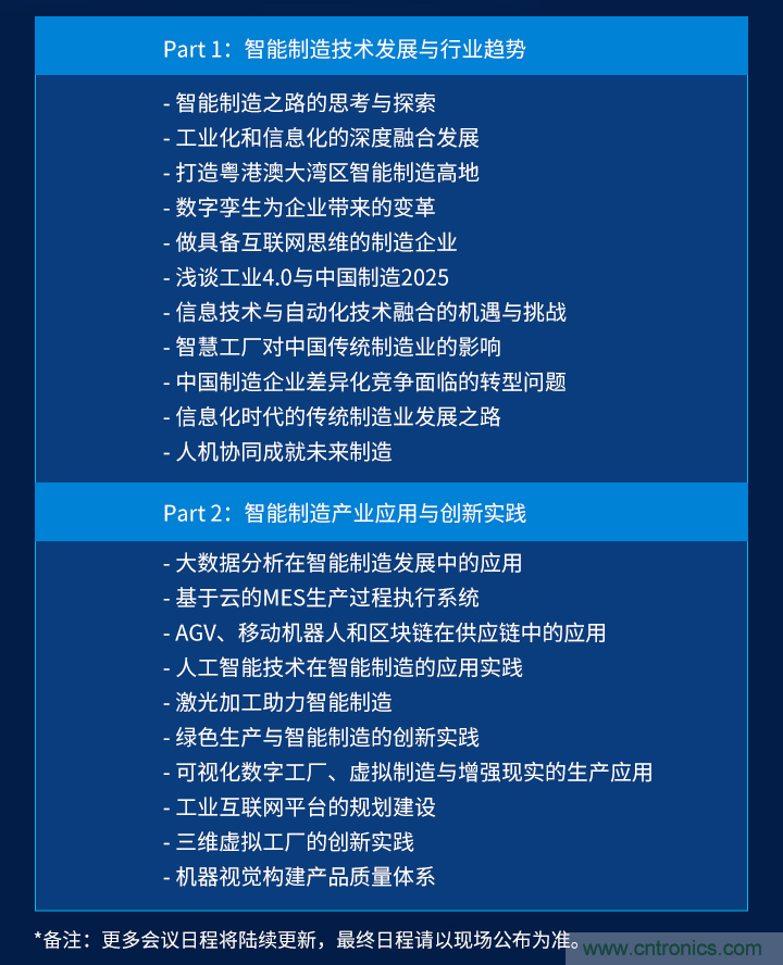 搶占工業(yè)4.0先機(jī)，這場(chǎng)智能制造大會(huì)可以期待！