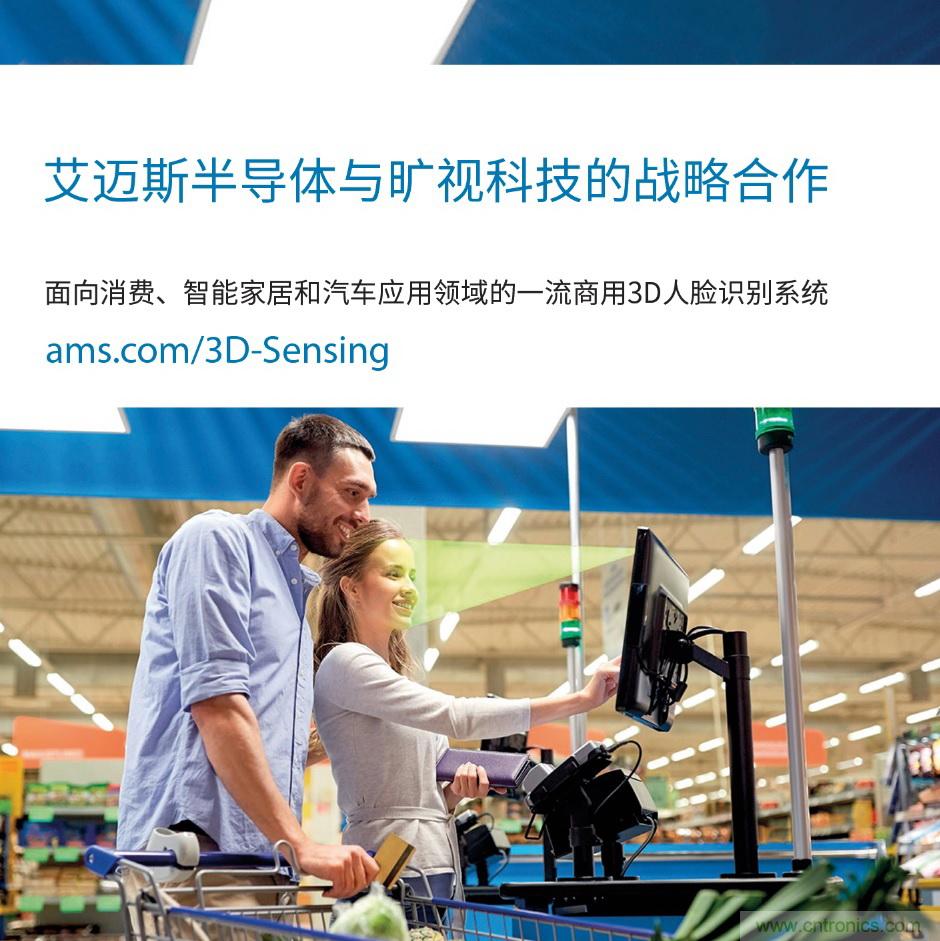 艾邁斯和曠視科技達成協(xié)議，實現(xiàn)適合任何智能設備的即插即用型3D臉部識別解決方案
