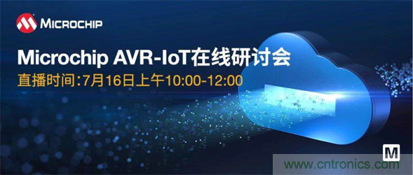 貿澤電子即將舉辦“AVR-IoT開發(fā)板-簡化物聯(lián)網(wǎng)云連接設計的起點”在線研討會 貿澤電子即將舉辦“AVR-IoT開發(fā)板-簡化物聯(lián)網(wǎng)云連接設計的起點”在線研討會