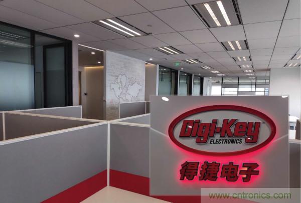 Digi-Key上海辦事處喬遷新址，繼續(xù)刷新中國市場增長紀(jì)錄