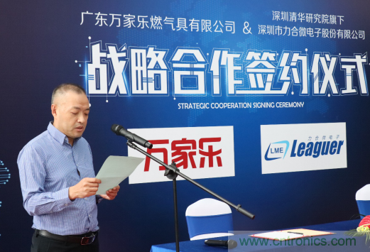 強強聯(lián)手，萬家樂與力合微電子戰(zhàn)略合作簽約儀式在深舉行