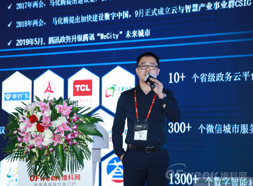 圓滿收官！“OFweek 2019AI+智慧城市高峰論壇”成功舉辦