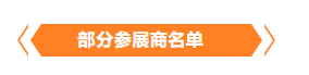 金秋9月來看全球連接器線束加工行業(yè)新態(tài)勢(shì)，附部分展商名單