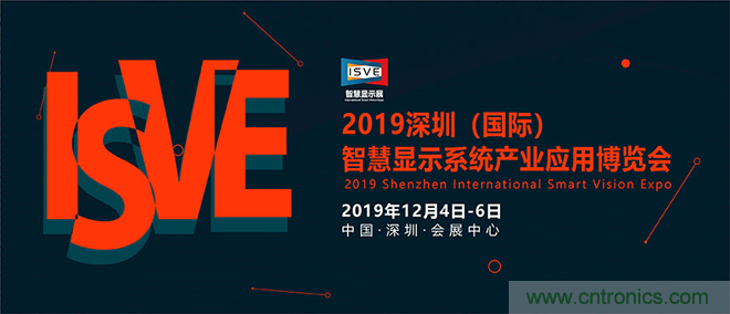 2019 ISVE智慧顯示展全新亮點預(yù)告：“3+1”創(chuàng)新展區(qū)規(guī)劃，互動體驗升級
