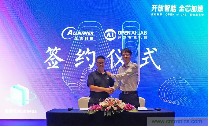 攜手共進，合作共贏--全志科技&OPEN AI LAB聯(lián)合發(fā)布會圓滿舉行！