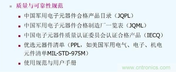 元器件應(yīng)用可靠性如何保證，都要學(xué)習(xí)航天經(jīng)驗(yàn)嗎？