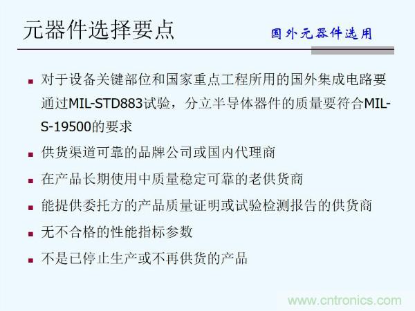 元器件應(yīng)用可靠性如何保證，都要學(xué)習(xí)航天經(jīng)驗(yàn)嗎？