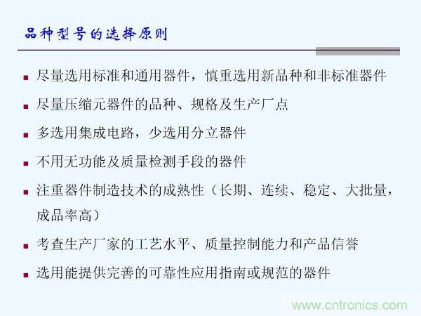 元器件應(yīng)用可靠性如何保證，都要學(xué)習(xí)航天經(jīng)驗(yàn)嗎？