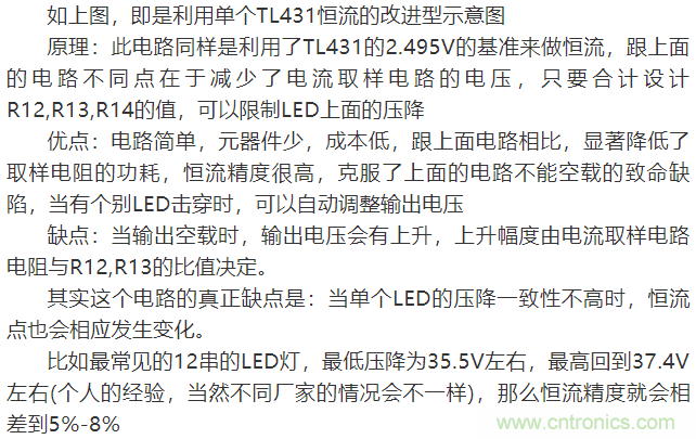 LED驅(qū)動電源：3個電路巧妙利用TL431來恒流！
