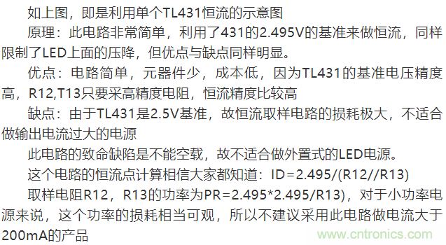 LED驅(qū)動電源：3個電路巧妙利用TL431來恒流！