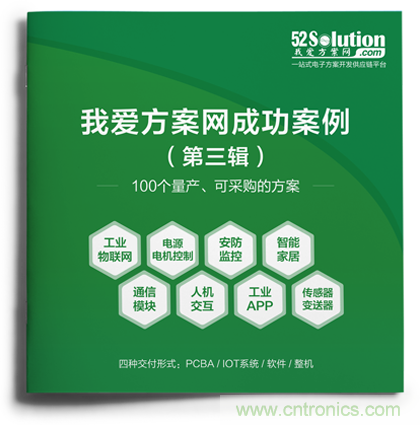 【重磅】《100個(gè)成功案例Ⅲ》正式推出，工業(yè)物聯(lián)網(wǎng)、無(wú)刷直流電機(jī)、毫米波雷達(dá)傳感器等大批量產(chǎn)方案掀起新一輪應(yīng)用熱