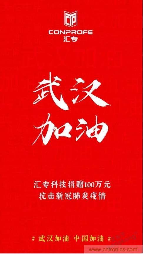 繼超聲焊接技術(shù)助力口罩生產(chǎn)過后，匯專捐款100萬，硬核戰(zhàn)“疫”
