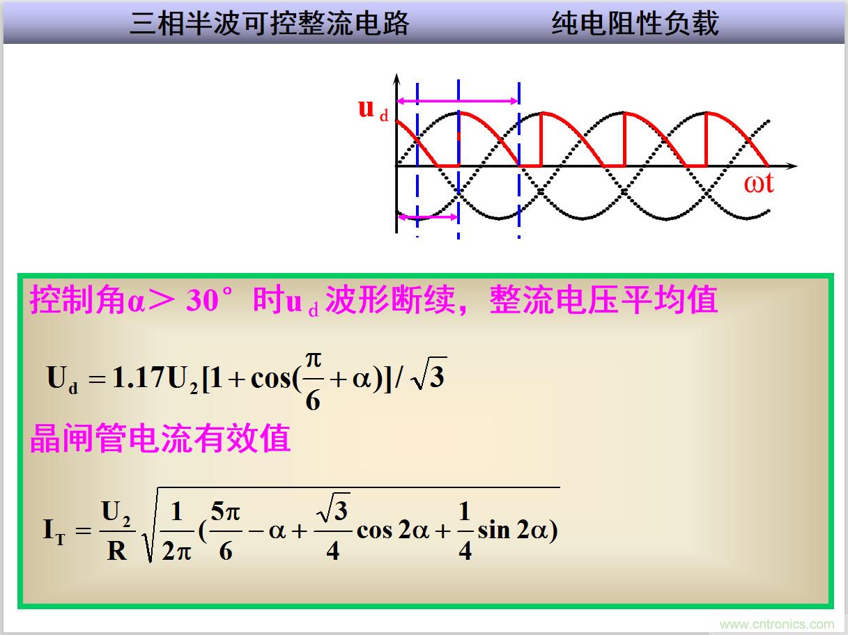圖文講解三相整流電路的原理及計(jì)算，工程師們表示秒懂！