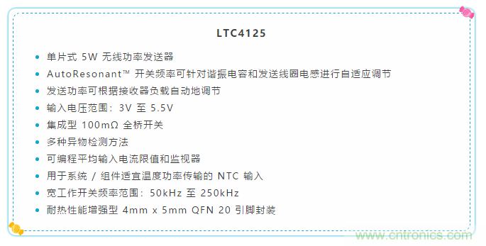 簡化無線電池充電器設(shè)計，AutoResonant技術(shù)是個不錯的選擇噢~