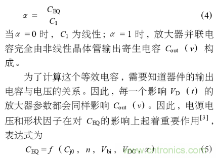 E類功率放大器電路的結(jié)構(gòu)、原理以及并聯(lián)電容的研究分析