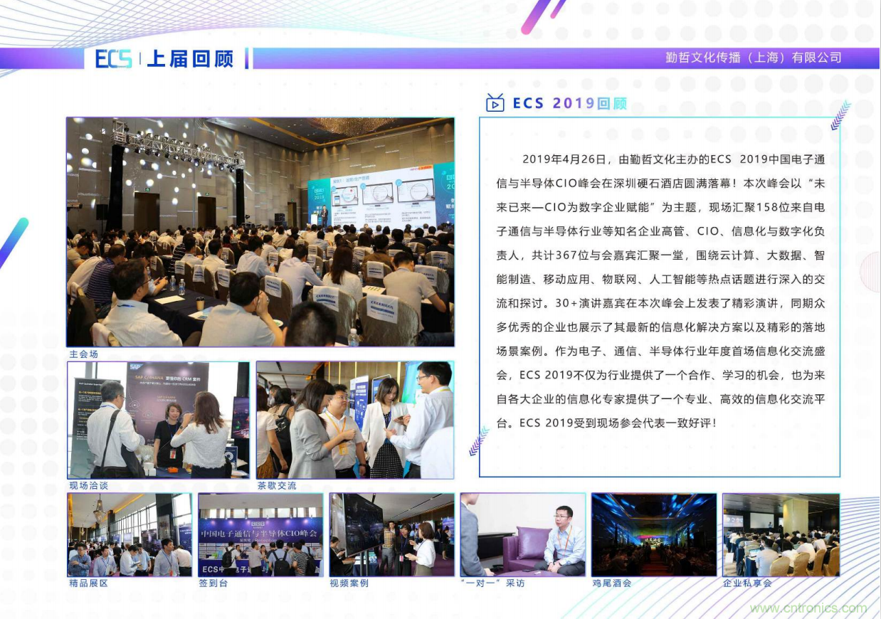 ECS 2020|第二屆中國電子通信與半導(dǎo)體CIO峰會正式啟動！