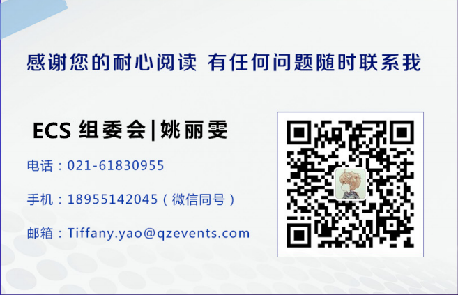 ECS 2020|第二屆中國電子通信與半導(dǎo)體CIO峰會正式啟動！