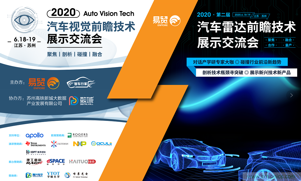 無懼疫情！2020汽車?yán)走_(dá)和汽車視覺前瞻技術(shù)展示交流會圓滿落幕！ 