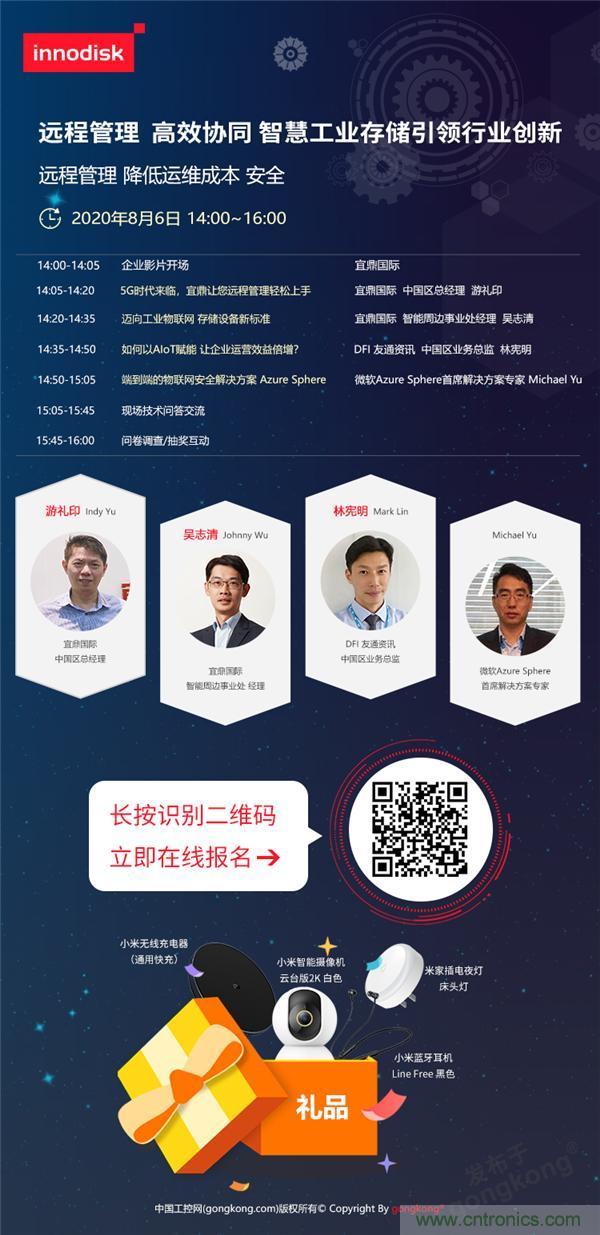 直播預(yù)告 | 智慧工業(yè)存儲(chǔ)解決方案，帶你走進(jìn)物聯(lián)時(shí)代